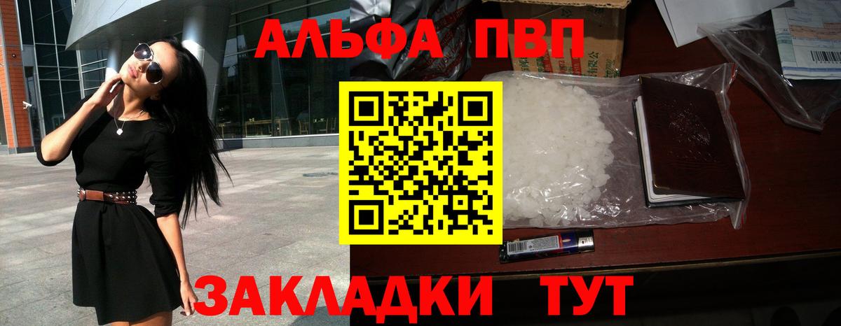 A-PVP Соль Новокубанск