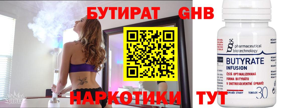 Новокубанск  БУТИРАТ  Вход с VPN  БУТИРАТ BDO 