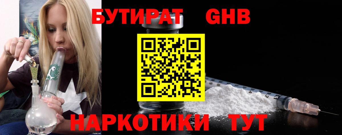 БУТИРАТ GHB Новокубанск