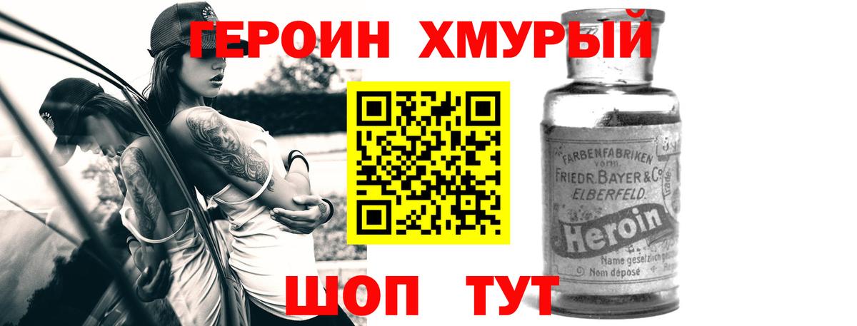 ГЕРОИН VHQ Новокубанск