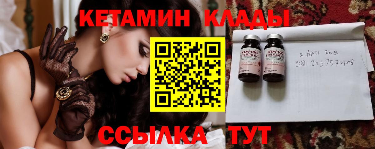 КЕТАМИН VHQ  Вход с VPN  Новокубанск 