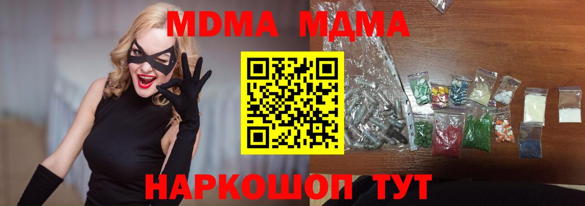 МДМА VHQ  МДМА  Новокубанск  Вход с VPN  MDMA crystal 