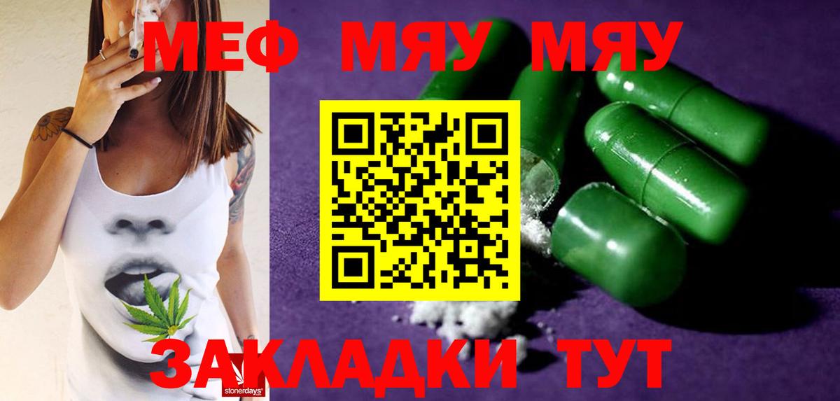 Меф мука Новокубанск