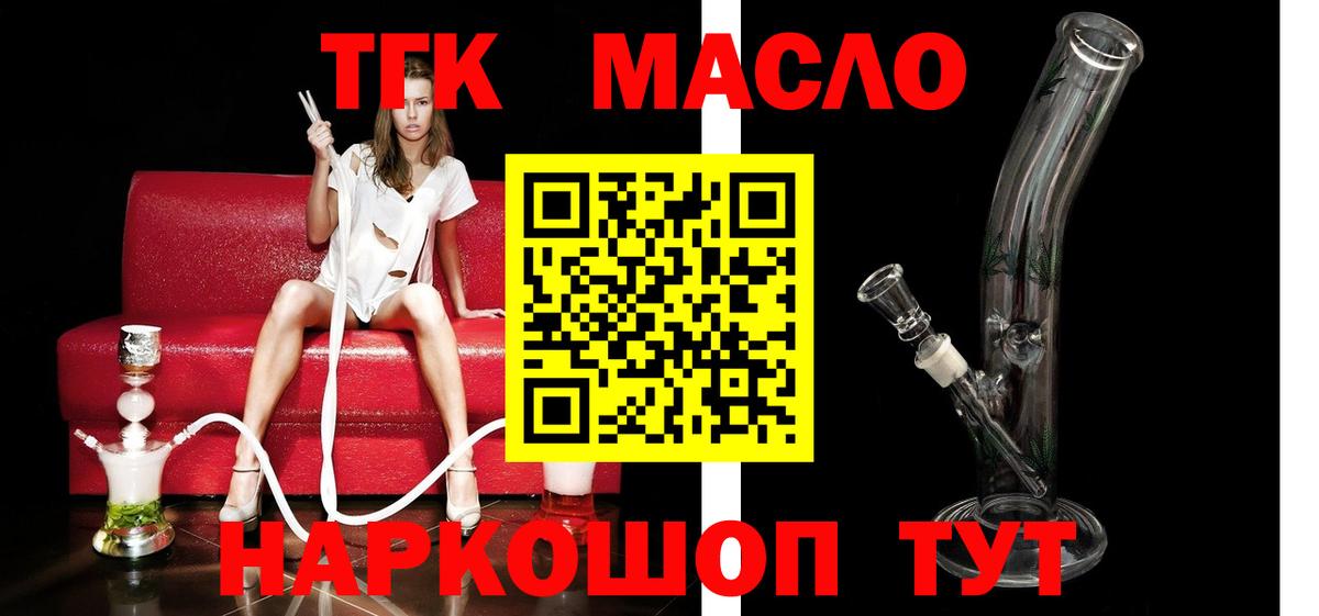 ТГК гашишное масло  Вход с VPN  ТГК гашишное масло  Новокубанск 